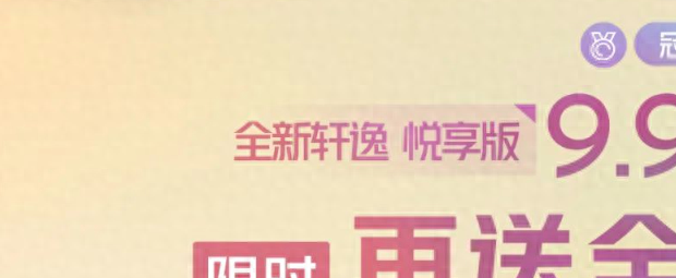 新车 | 降价3.01万/现9.98万元起售，东风日产轩逸悦享版最新优惠