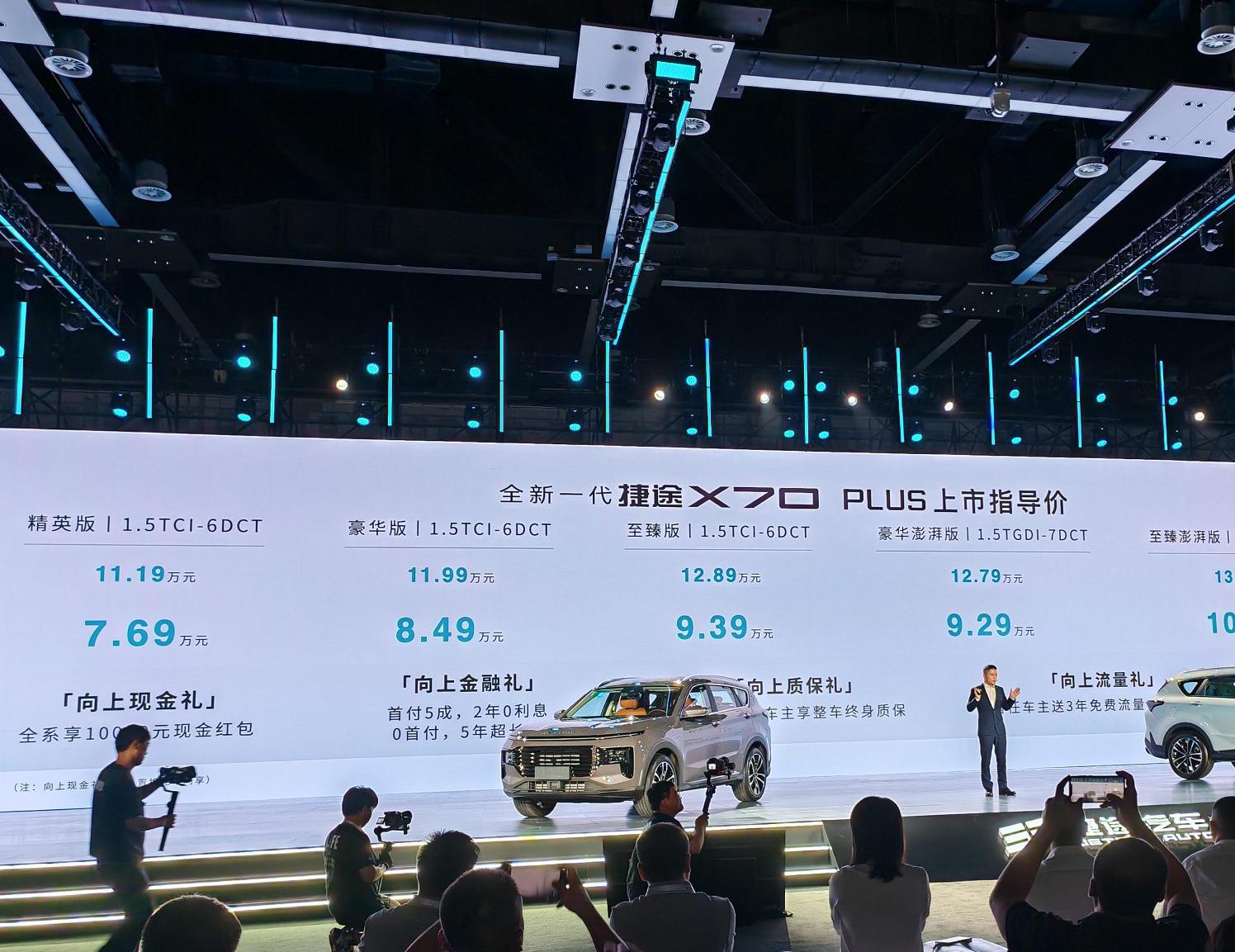 2024 年 7 月 29 日全新一代捷途 X70 PLUS 正式上市，售价 11.19-13.79 万元