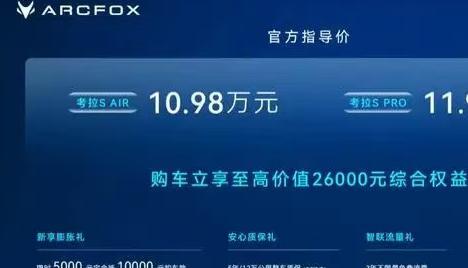 10.98 万元起售！极狐考拉 S 正式上市，配置升级，限时优惠等你来