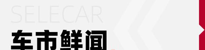 2024 款途昂正式上市，售价区间 29.5 万—40.5 万元，新增四驱青峰限定版