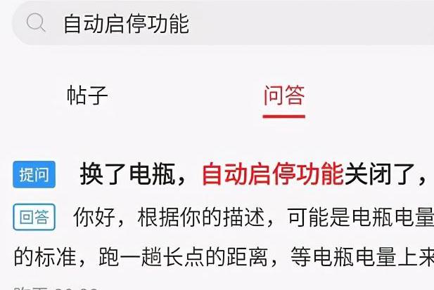 更换汽车启停电瓶后，为何启停功能无法正常使用？途虎为你解答