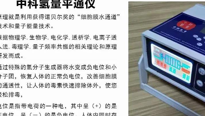 中科氢量平通仪：保健养生仪器，排毒刻不容缓