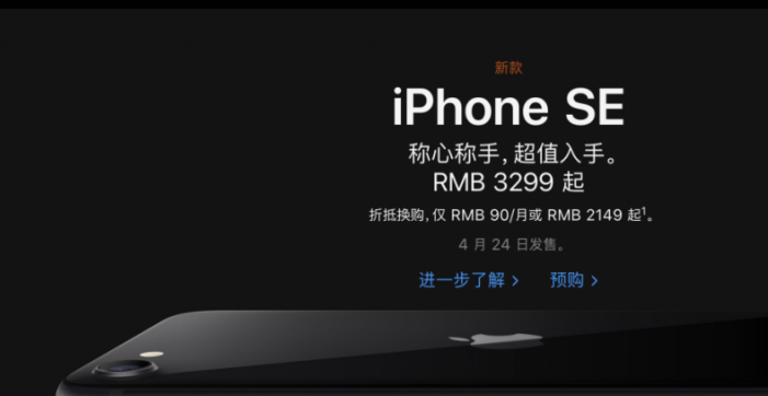 iPhoneSE 悄然上线，苹果与华为 5G 阵营竞争再度升级