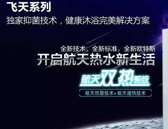 空气能一般多久有热水，欧特斯空气能热水器用航天精神演绎产品的“安全法则”