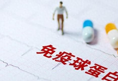 白蛋白低是怎么回事，血液里的蛋白：丙种球蛋白、免疫球蛋白、白蛋白，到底有啥不一样