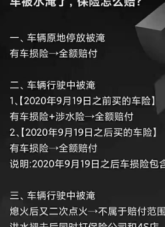 汽车被水淹了怎么办，必须毫不犹豫地关闭发动机，并且绝对不能再次启动