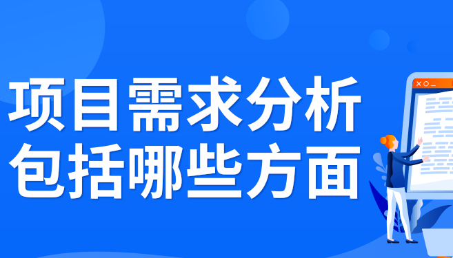 工程项目需求书怎么写，但如何清晰、精确地遵守这些规范，却成了难题