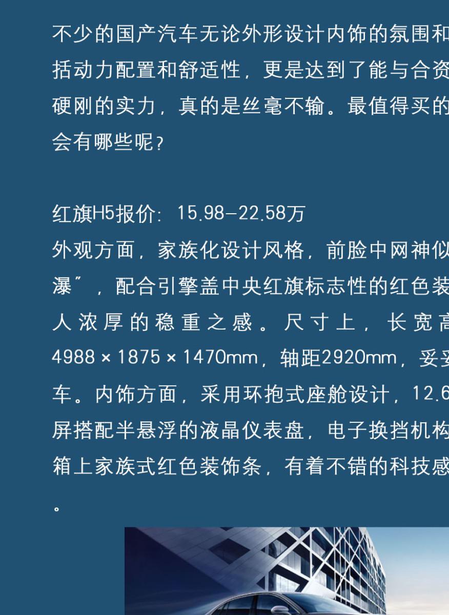 国产汽车最新报价，体验到更多高级功能，这无疑是国产汽车的一大亮点