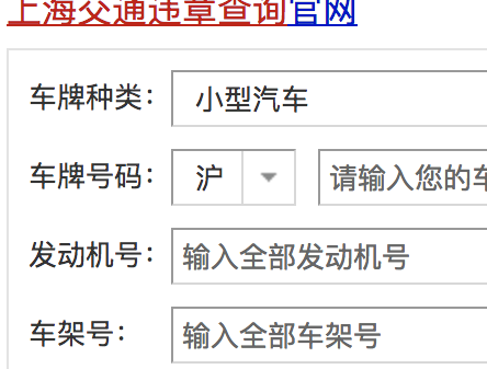 查违章免费查询只用车牌号，不但需要车牌号，还要行驶证发动机号或车辆识别代码