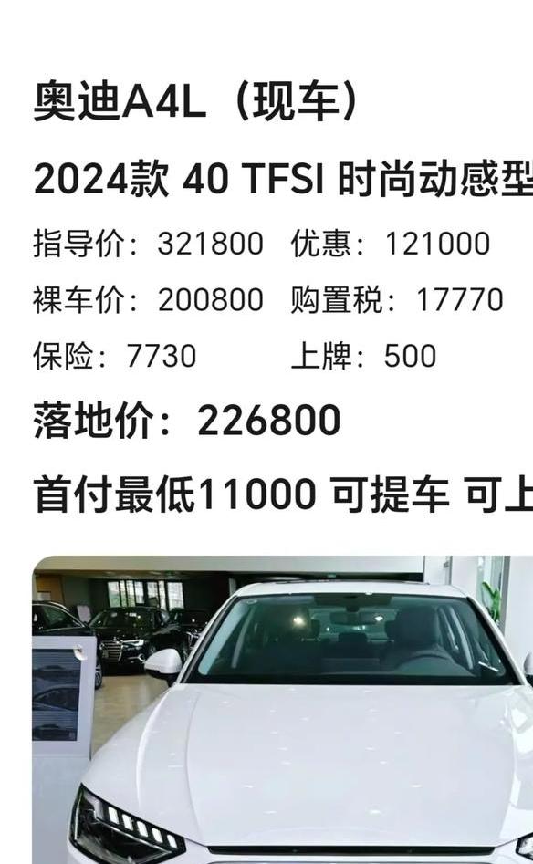 奥迪a4价格2024价目表，豪华中型车的配置与市场供需分析