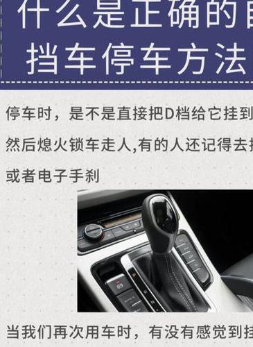 自动挡长时间不熄火停车怎么做最好，操作指南安全与车辆保护措施