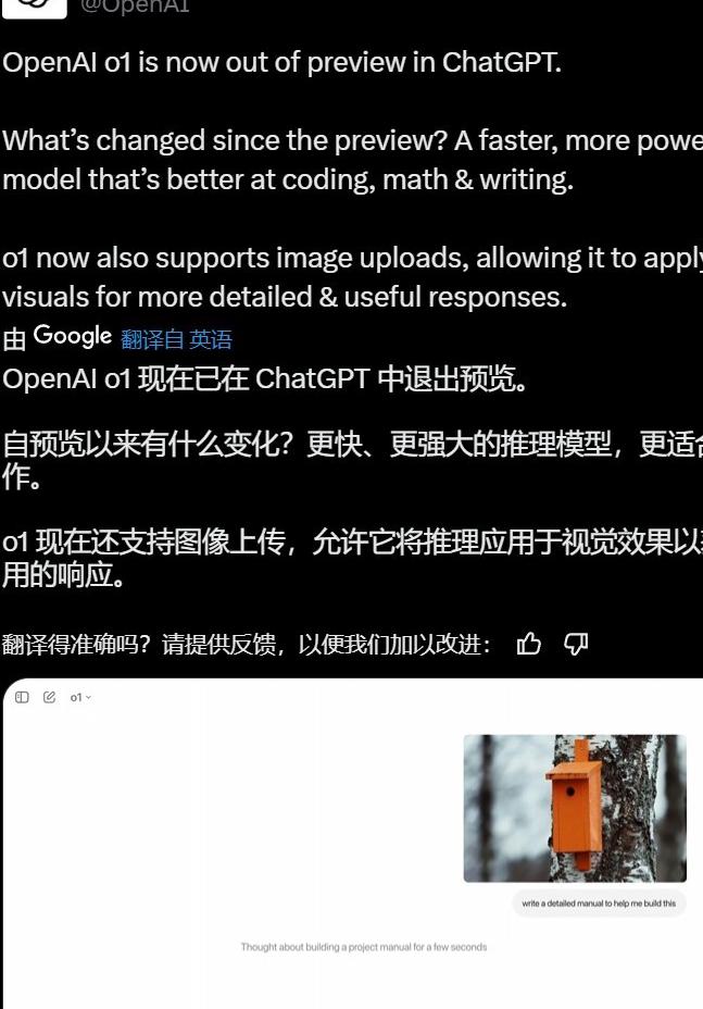 最强OpenAI o1深夜发布！至尊版套餐每月1450元，支持无限次访问