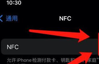 nfc打开好还是关闭好，苹果手机NFC功能关闭教程详细步骤