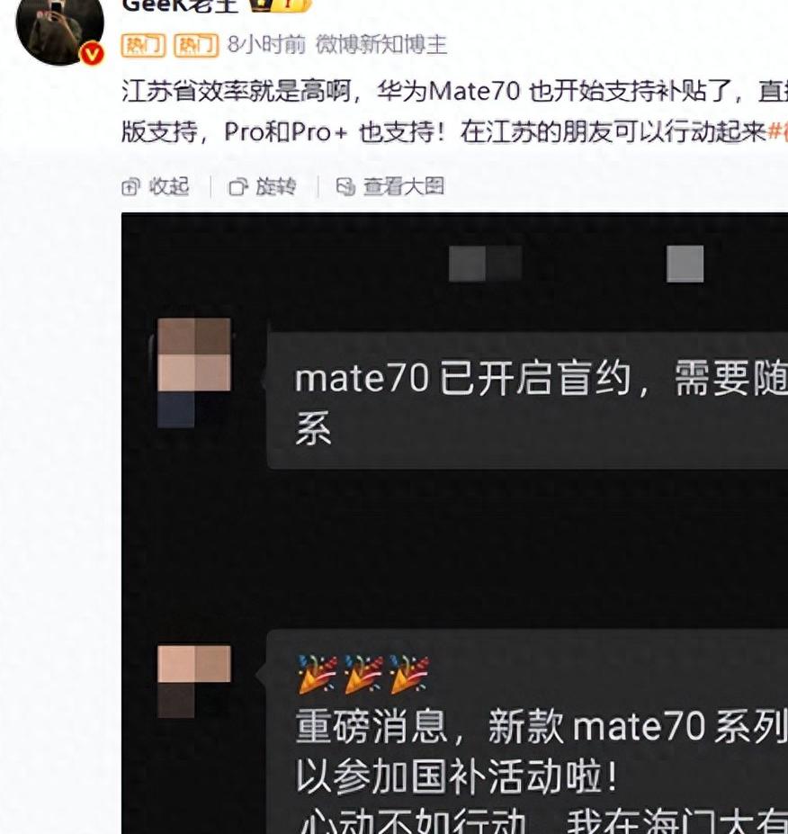 直降1274元，华为Mate70国补85折，网友们都炸了