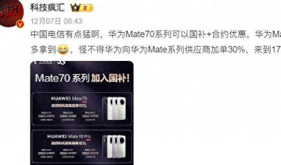 直降3064元，华为Mate70Pro+购机新玩法，网友们都炸了！