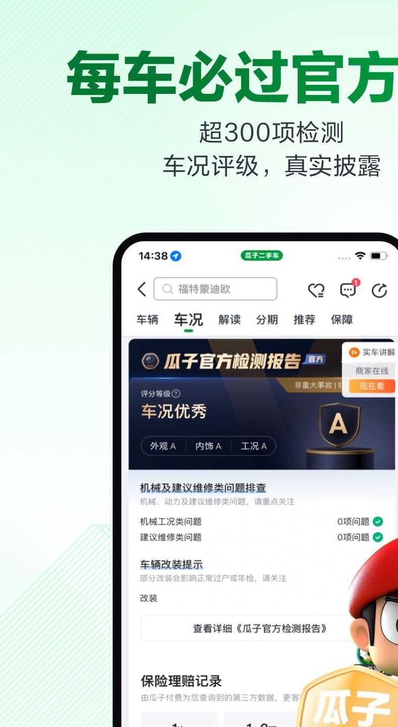 瓜子二手车app下载，确实是个很值得考虑的平台