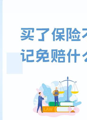 不计免赔险是什么意思，为啥会有这两种免赔规定呢？