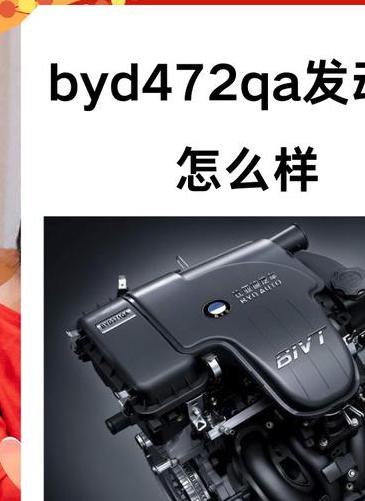 比亚迪F0是三缸发动机吗，BYD371QA发动机型号的含义