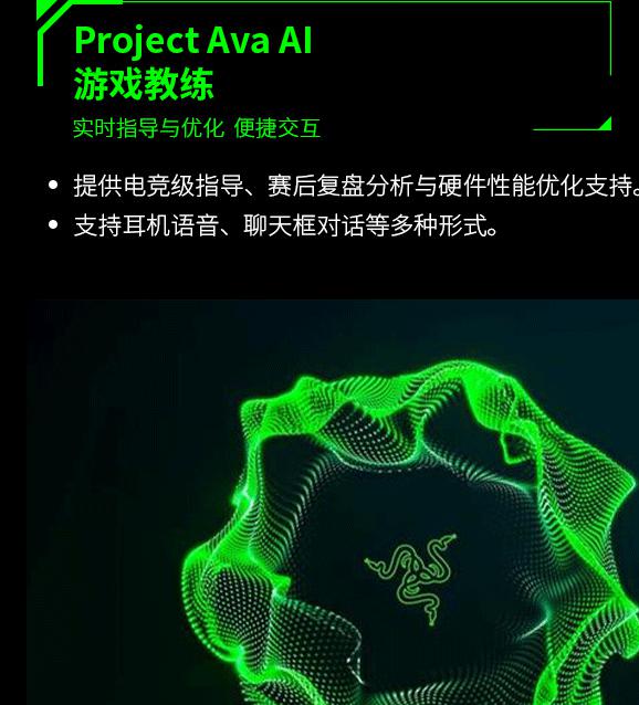 雷蛇推出“AI游戏伴侣”Project AVA：支持实时指导 + 赛后复盘