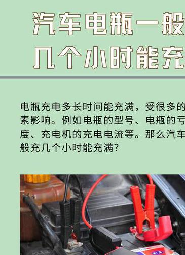 电瓶亏电后开车多久可以充满，电瓶寿命及保养全解析