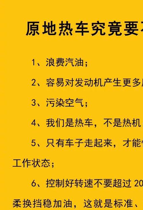 原地怠速10分钟伤车吗，原地怠速热车是否有必要？专家解析热车误区与正确方法